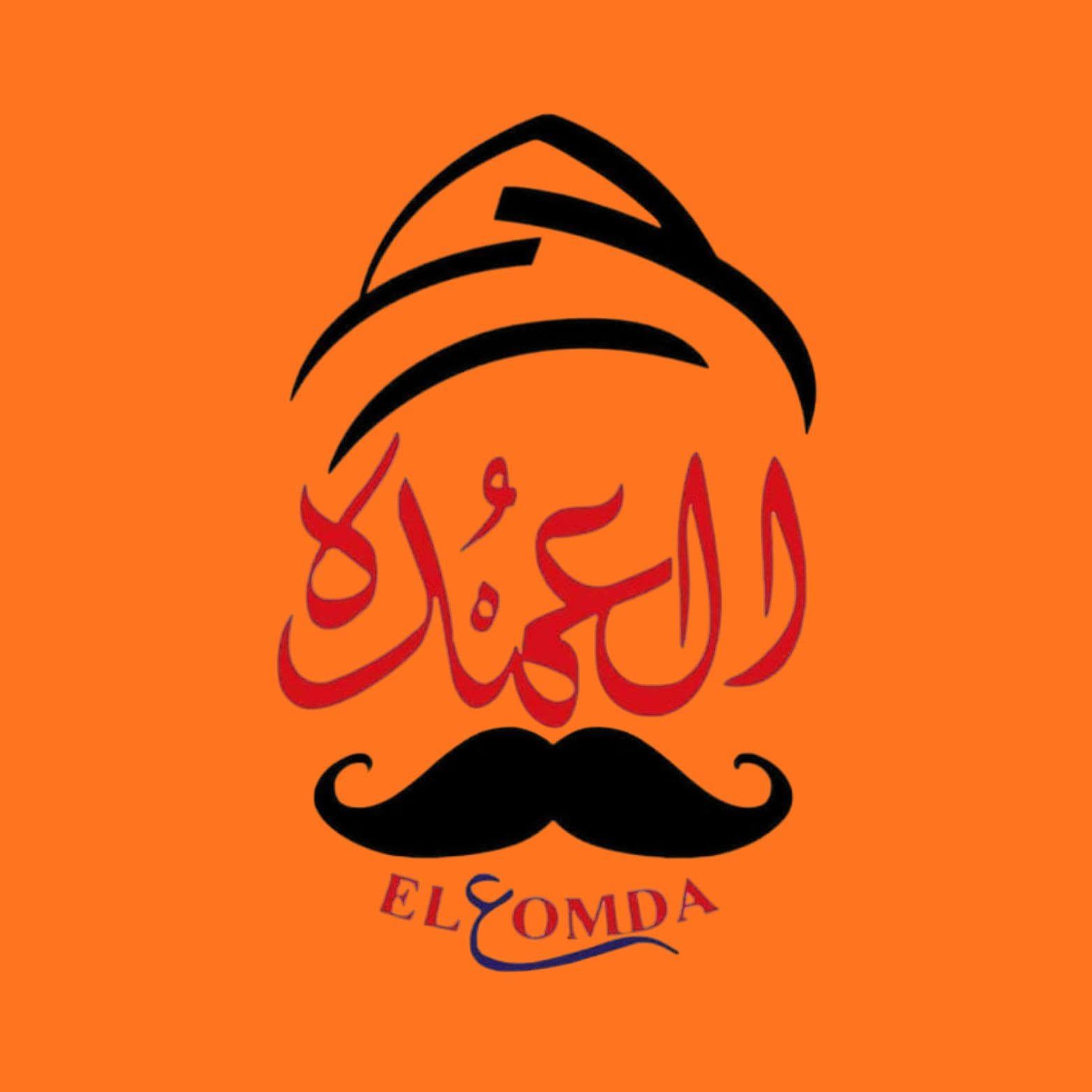 العمدة